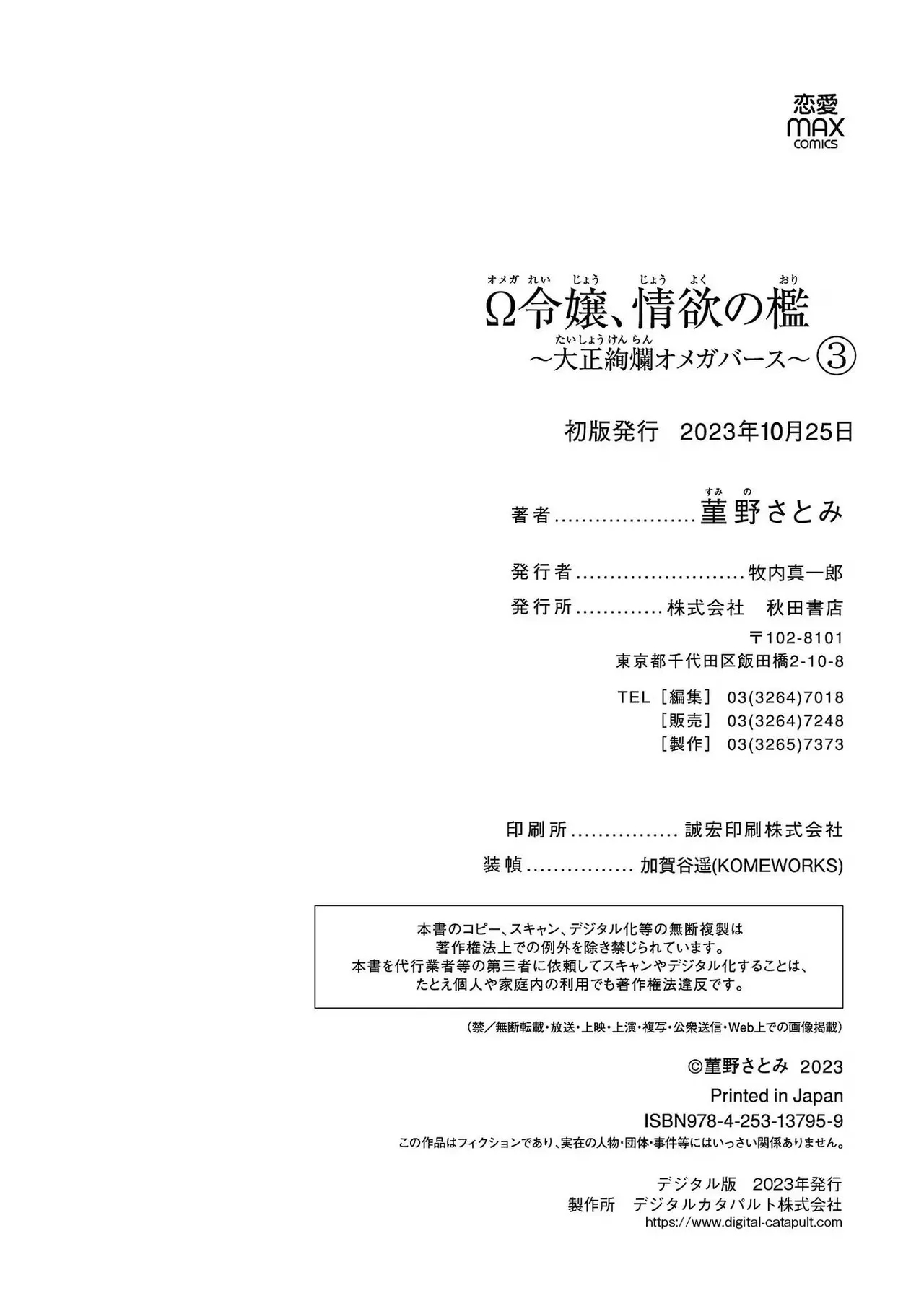 Ω Reijou, Jouyoku no OriVolume 3 - Page 202