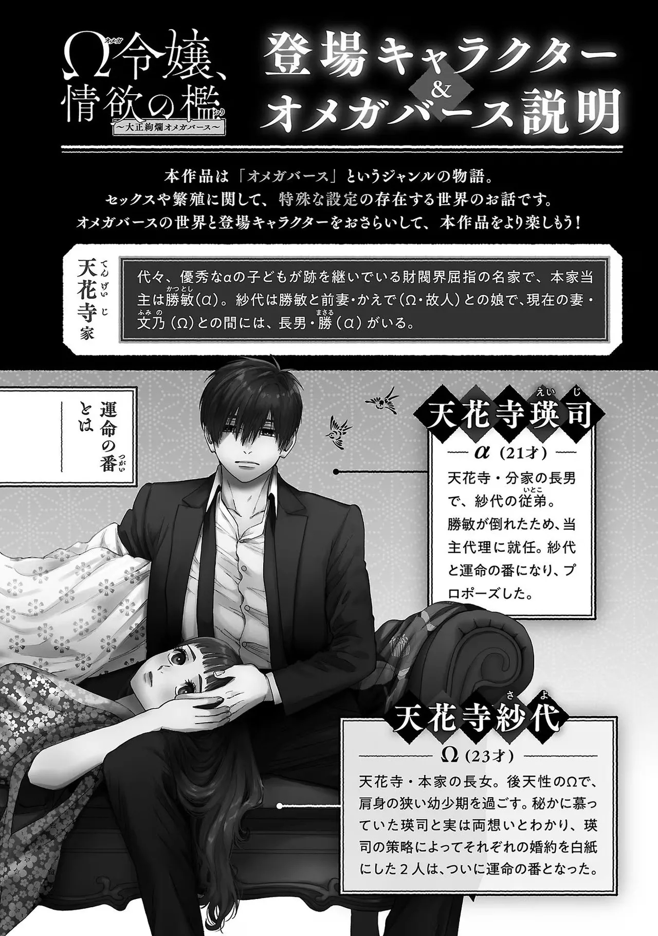 Ω Reijou, Jouyoku no OriVolume 3 - Page 4