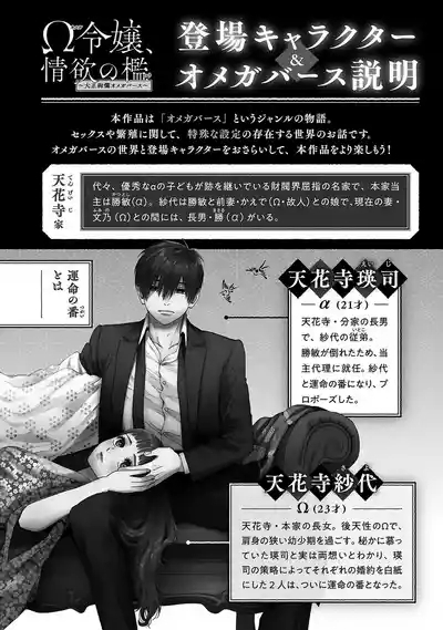 Ω Reijou, Jouyoku no OriVolume 3 4