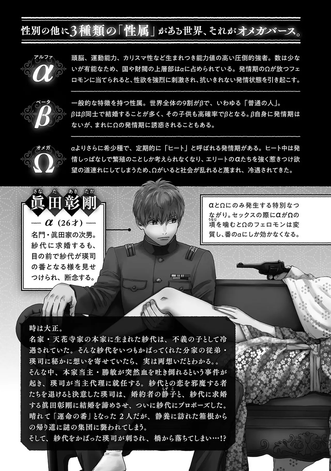 Ω Reijou, Jouyoku no OriVolume 3 - Page 5