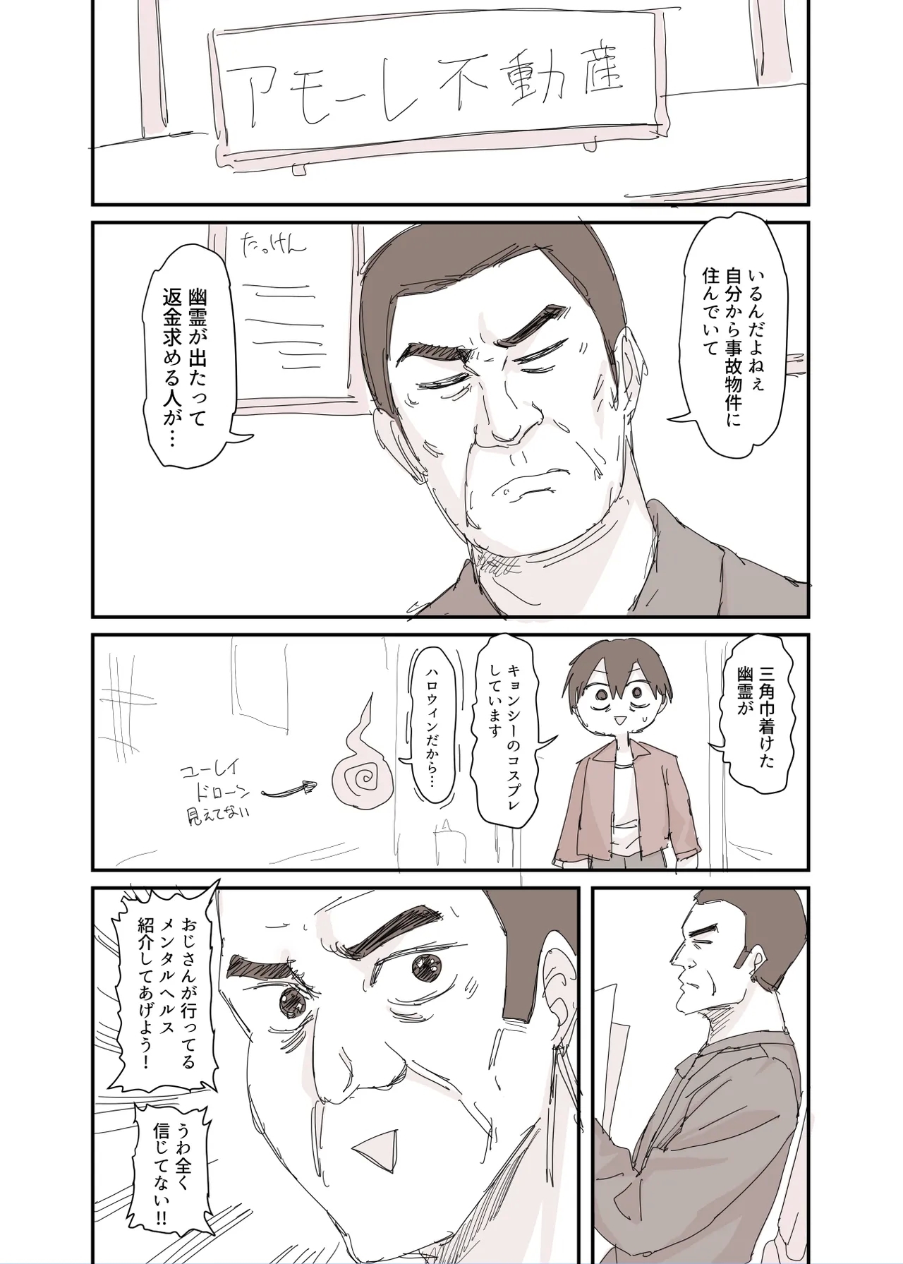 事故物件で裸の幽霊が出てきた漫画 - Page 15