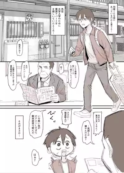 事故物件で裸の幽霊が出てきた漫画 2