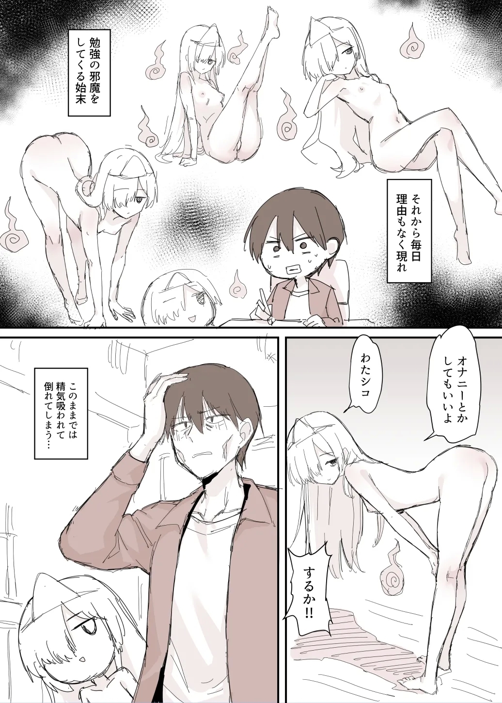 事故物件で裸の幽霊が出てきた漫画 - Page 5