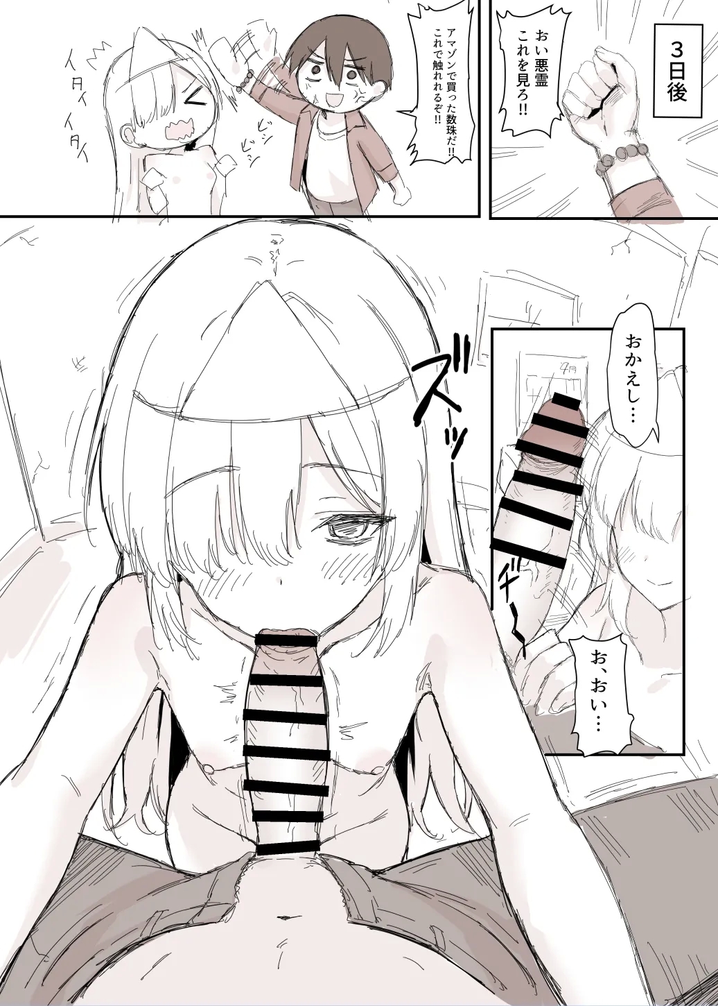 事故物件で裸の幽霊が出てきた漫画 - Page 6