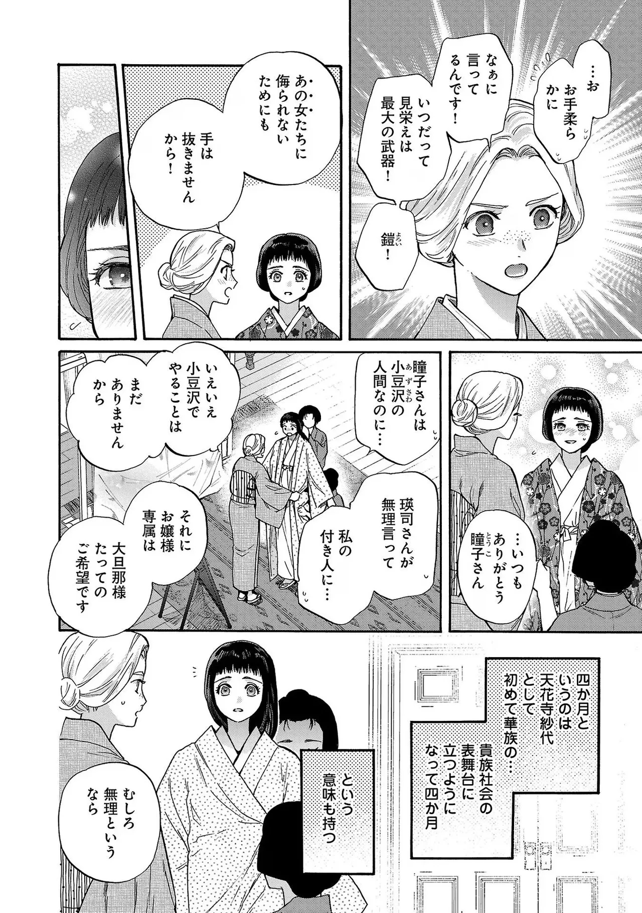 Ω Reijou, Jouyoku no OriVolume 4 - Page 10