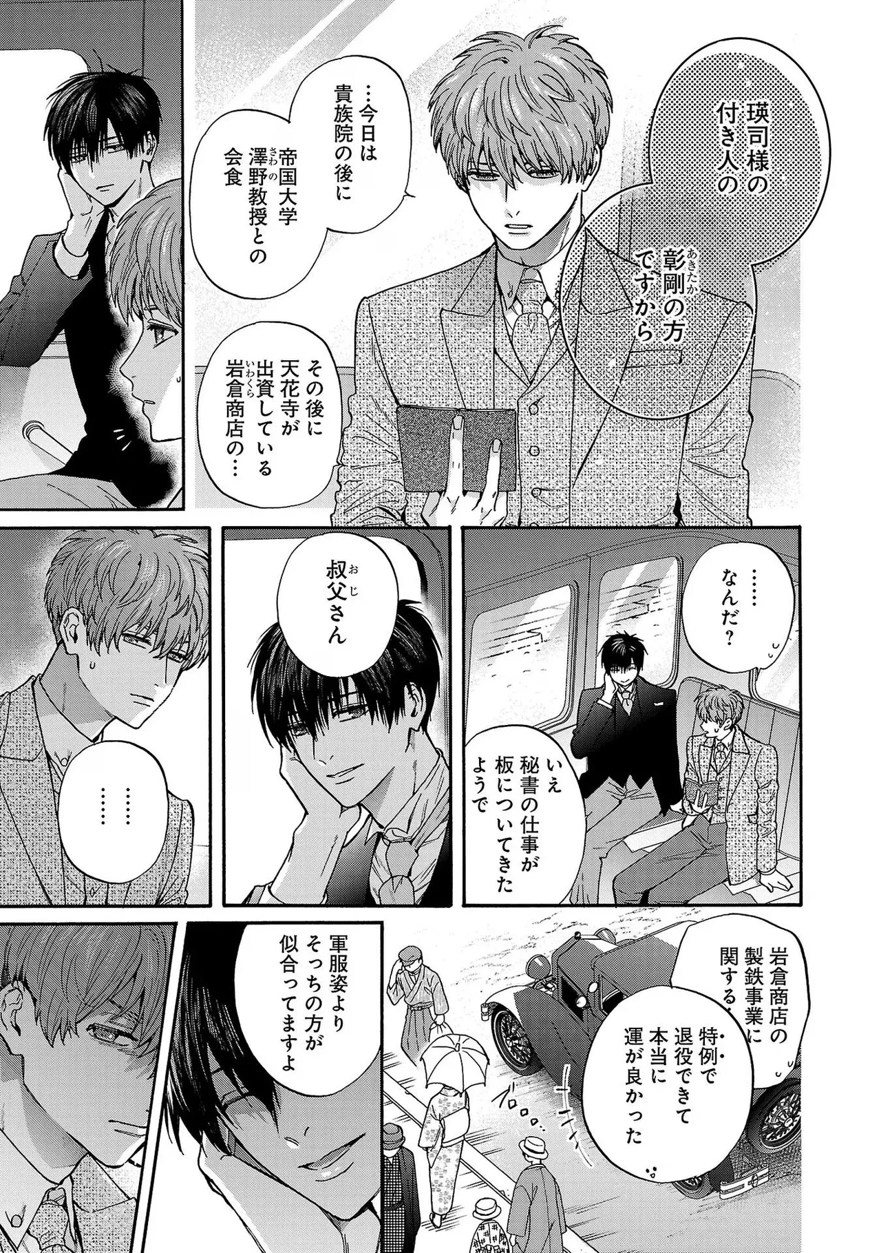 Ω Reijou, Jouyoku no OriVolume 4 - Page 11