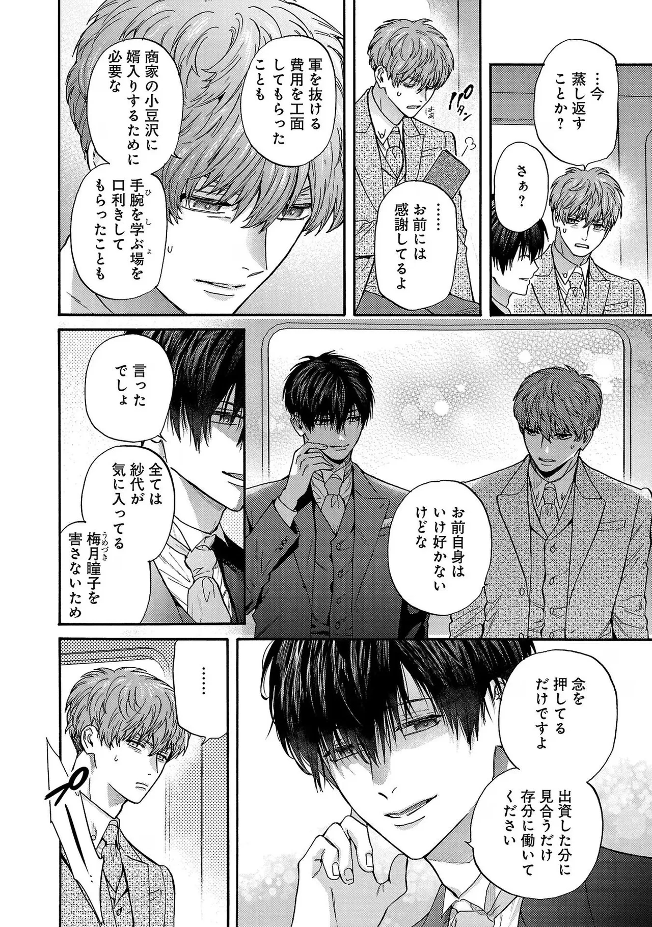 Ω Reijou, Jouyoku no OriVolume 4 - Page 12