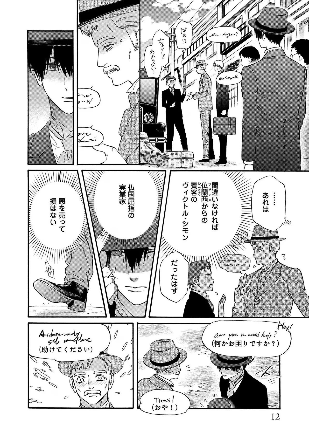 Ω Reijou, Jouyoku no OriVolume 4 - Page 14