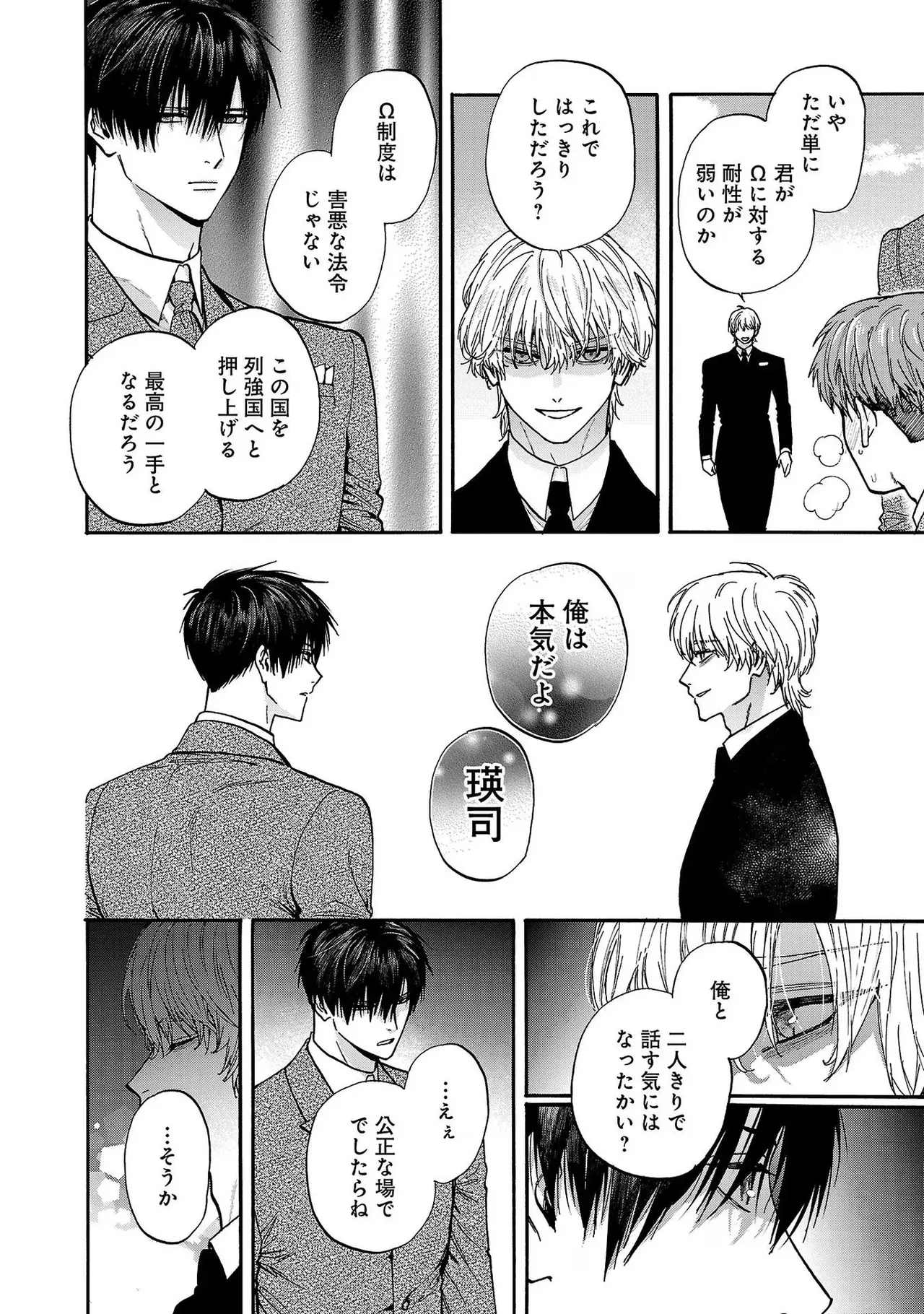 Ω Reijou, Jouyoku no OriVolume 4 - Page 188