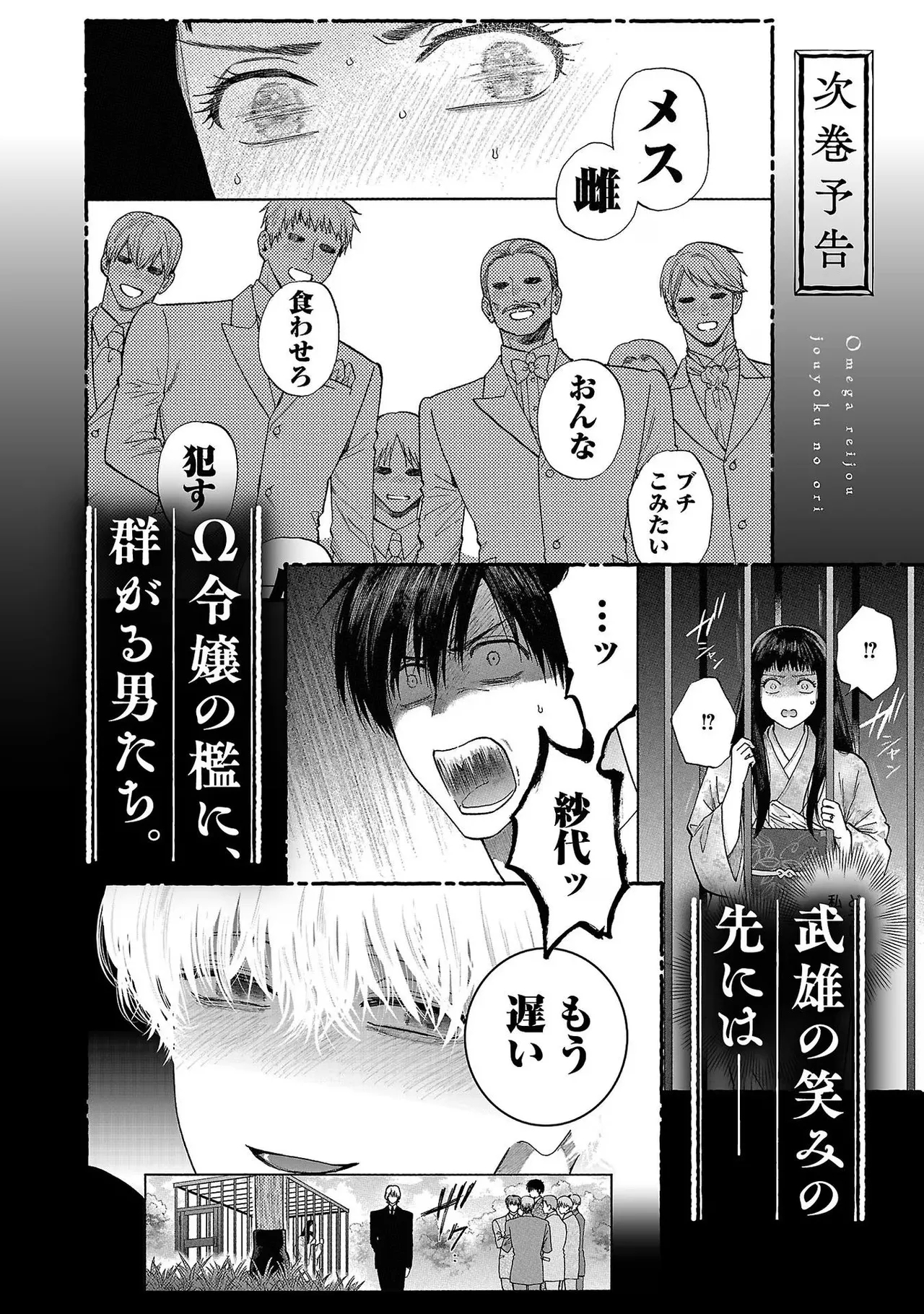 Ω Reijou, Jouyoku no OriVolume 4 - Page 192