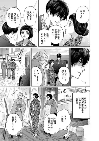 Ω Reijou, Jouyoku no OriVolume 4 9