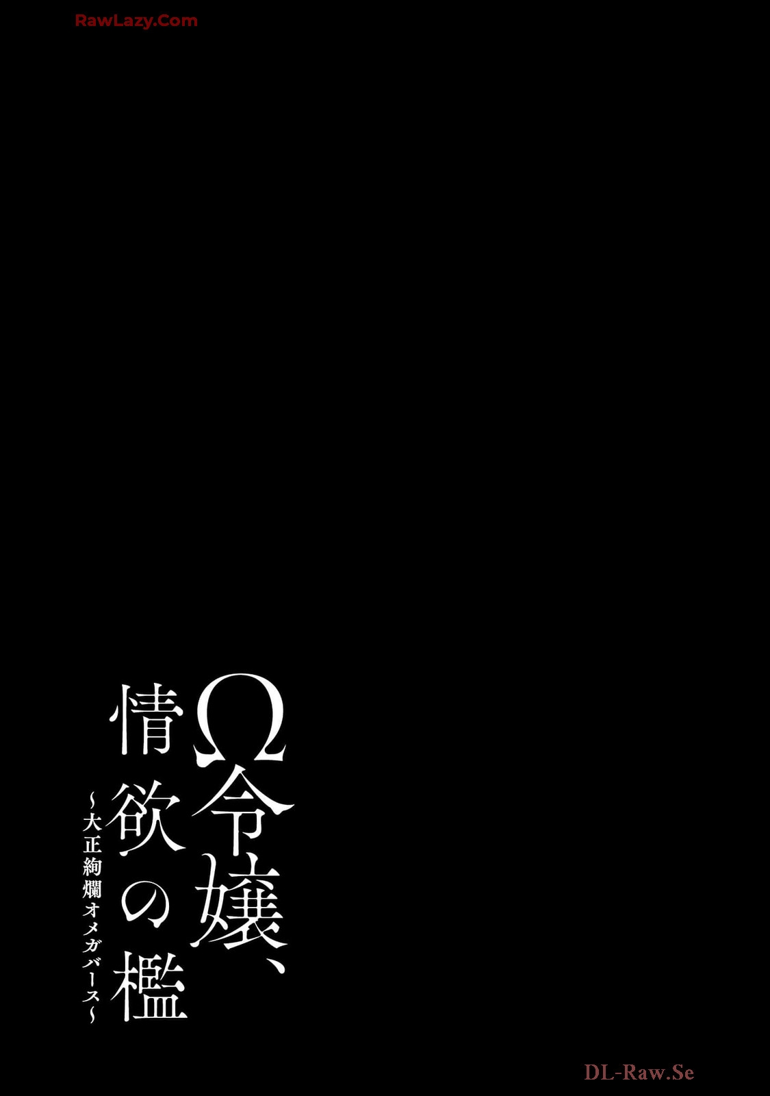 Ω Reijou, Jouyoku no OriVolume 5 - Page 191