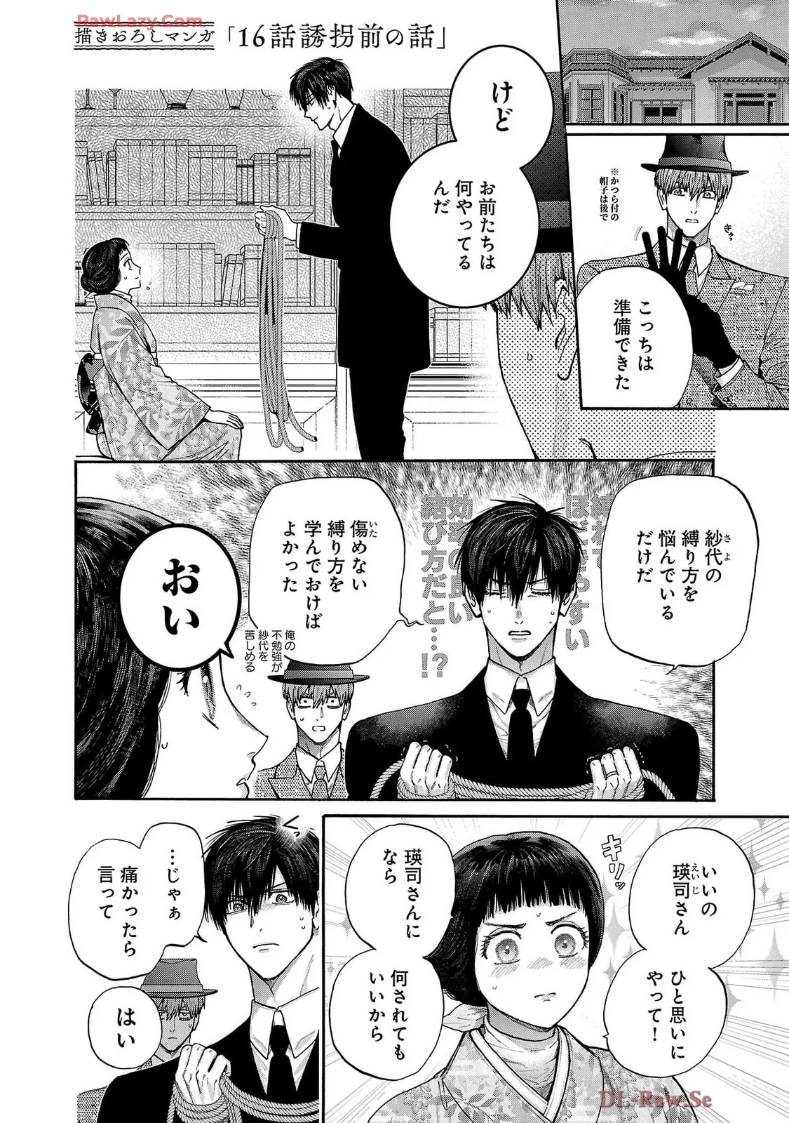 Ω Reijou, Jouyoku no OriVolume 5 - Page 192