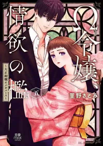 Ω Reijou, Jouyoku no OriVolume 5 1