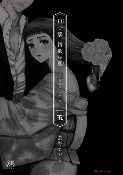 Ω Reijou, Jouyoku no OriVolume 5 3