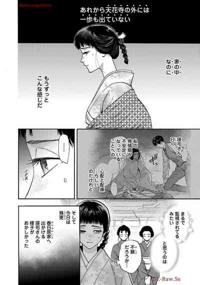 Ω Reijou, Jouyoku no OriVolume 5 8