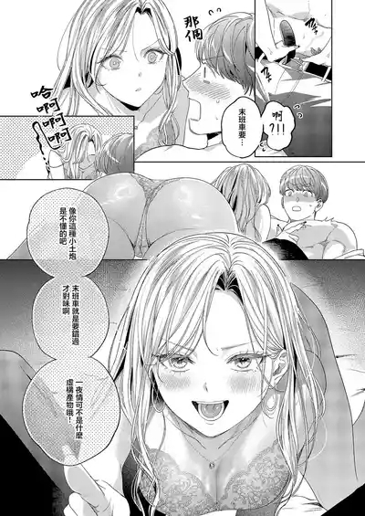 ヤリマンギャルは食べごろ童貞を捕獲した 4