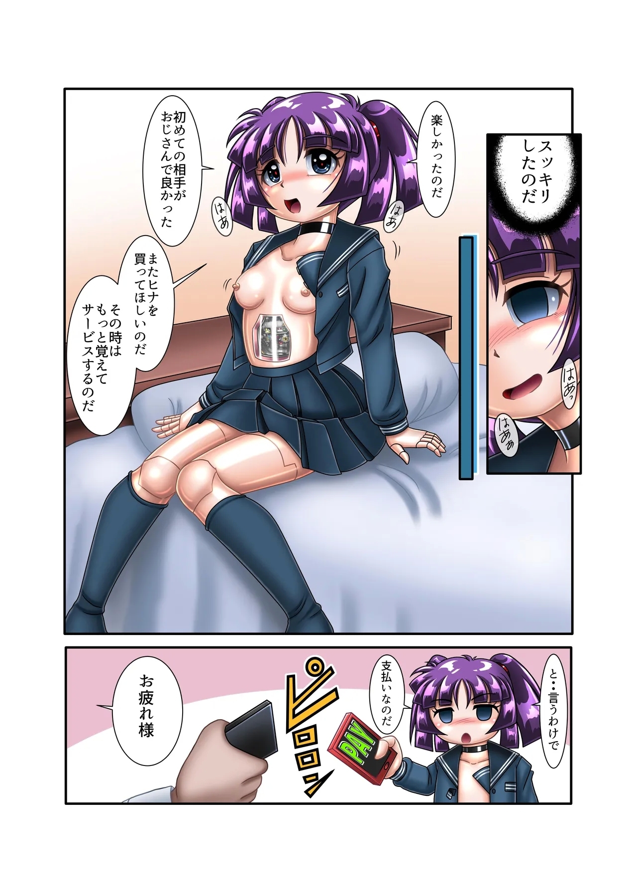 サイボーグ姫奈【初めての援交】 - Page 20