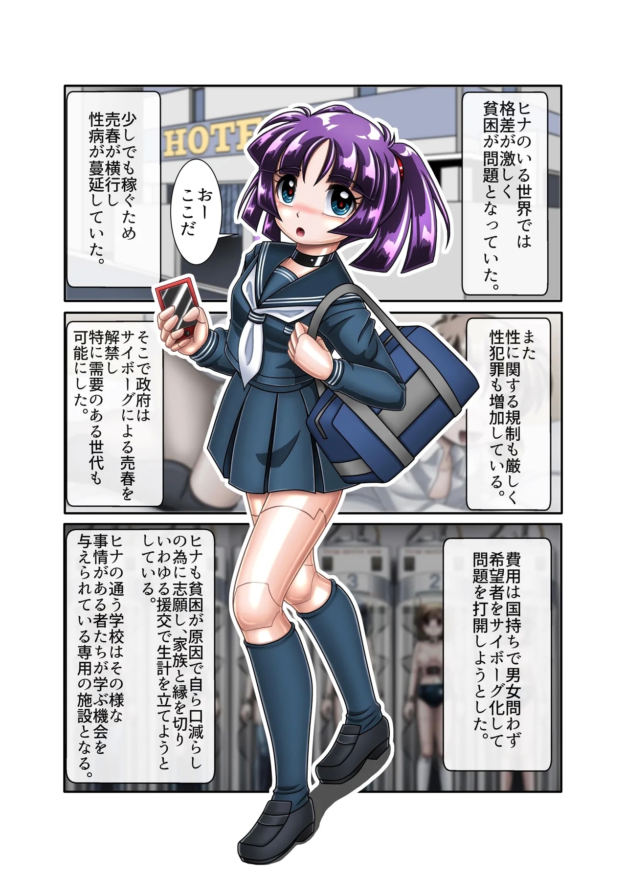 サイボーグ姫奈【初めての援交】 - Page 4