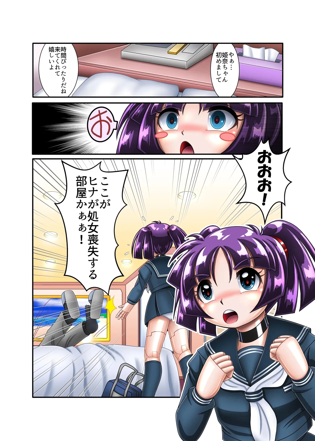 サイボーグ姫奈【初めての援交】 - Page 5