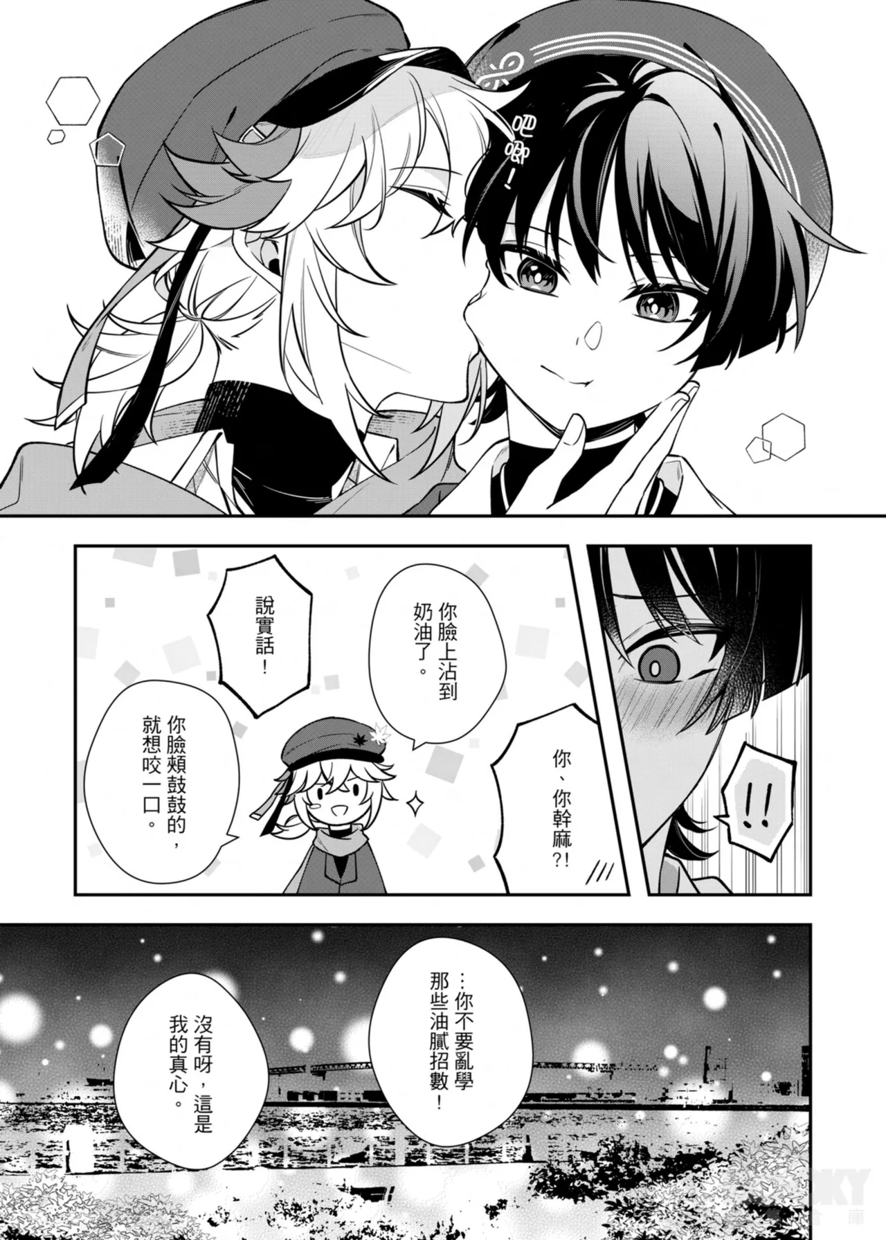 【夜花園(千千夜）】聽楓 - Page 10