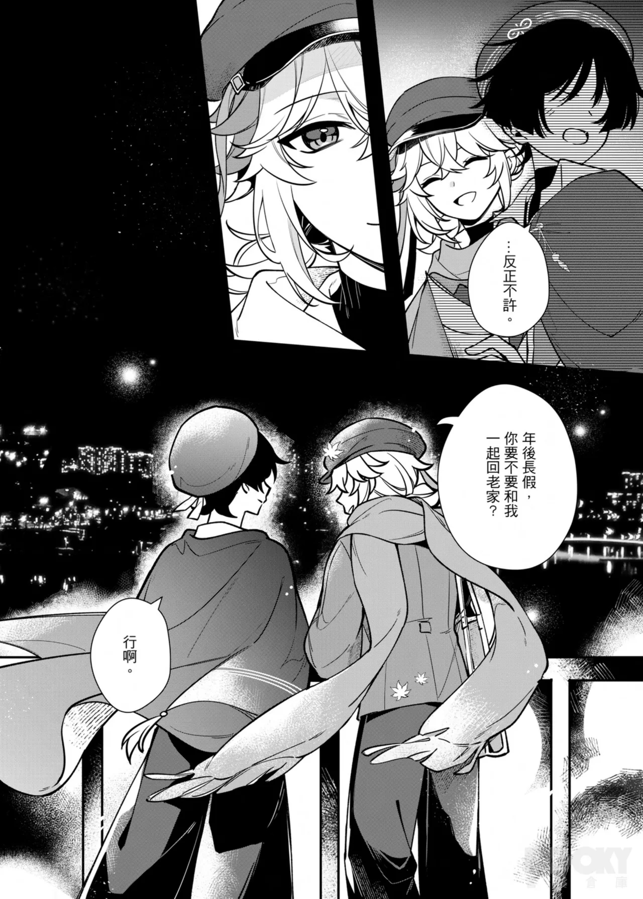 【夜花園(千千夜）】聽楓 - Page 11