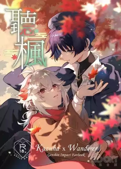 【夜花園(千千夜）】聽楓 1