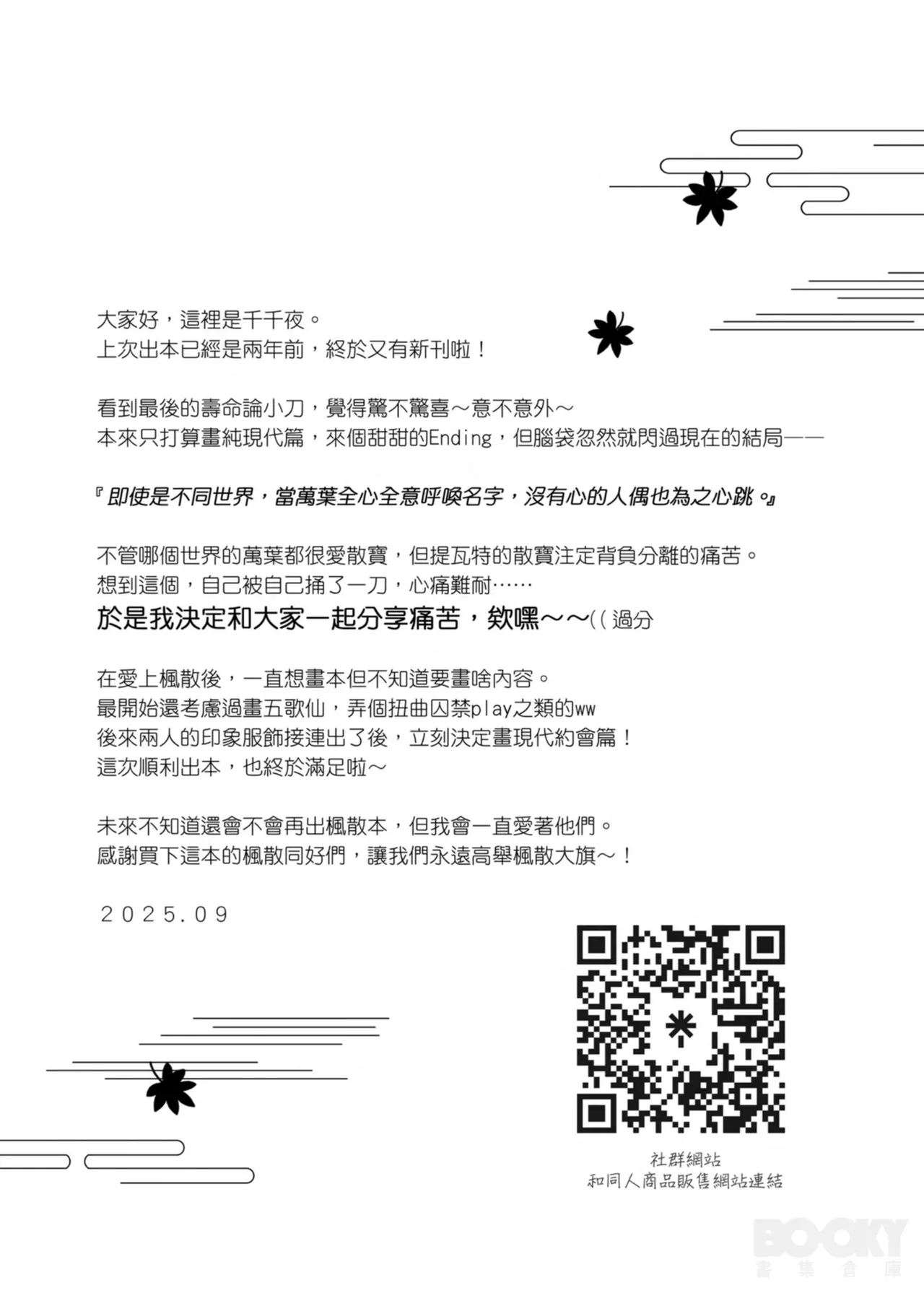 【夜花園(千千夜）】聽楓 - Page 31