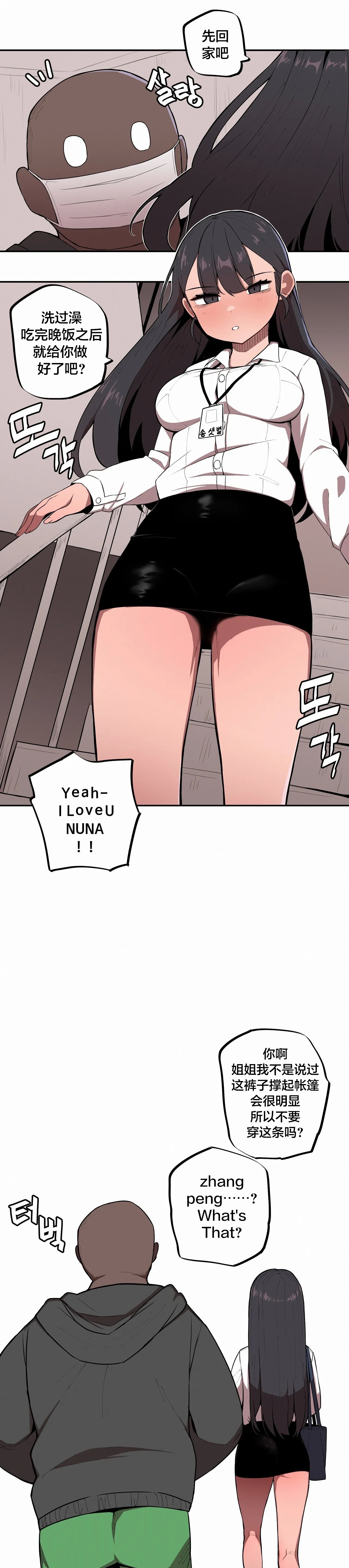 Step Sis x Big Bro | 조그만 누나와 큰 동생.  | 小不点姐姐与大块头弟弟（更新中） - Page 10