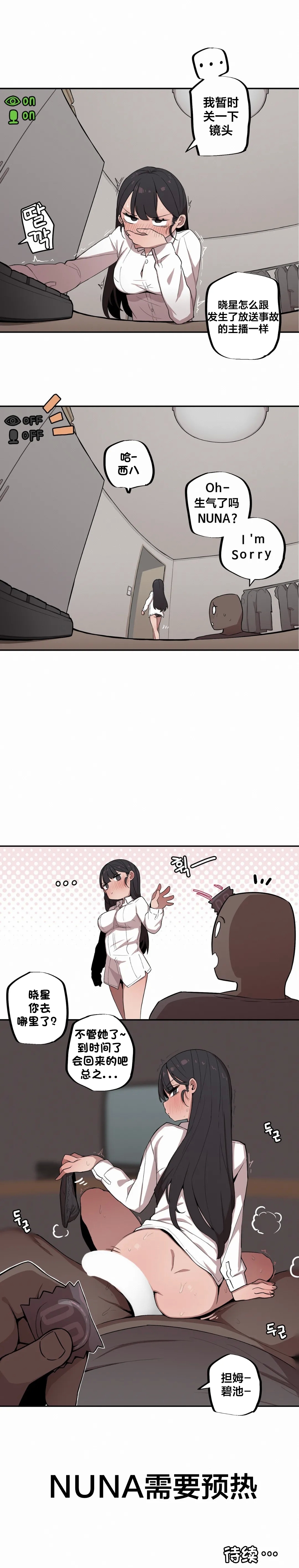 Step Sis x Big Bro | 조그만 누나와 큰 동생.  | 小不点姐姐与大块头弟弟（更新中） - Page 130