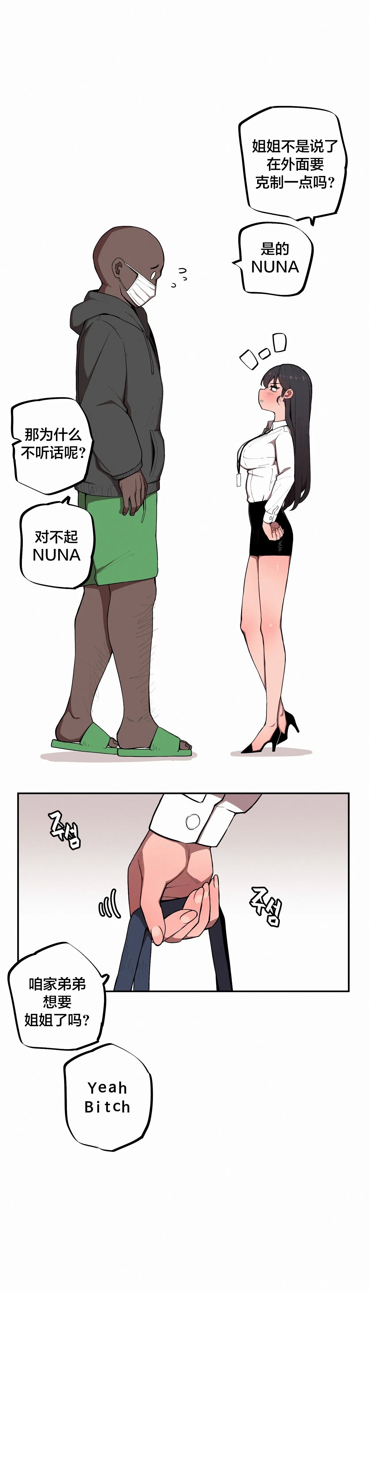 Step Sis x Big Bro | 조그만 누나와 큰 동생.  | 小不点姐姐与大块头弟弟（更新中） - Page 9