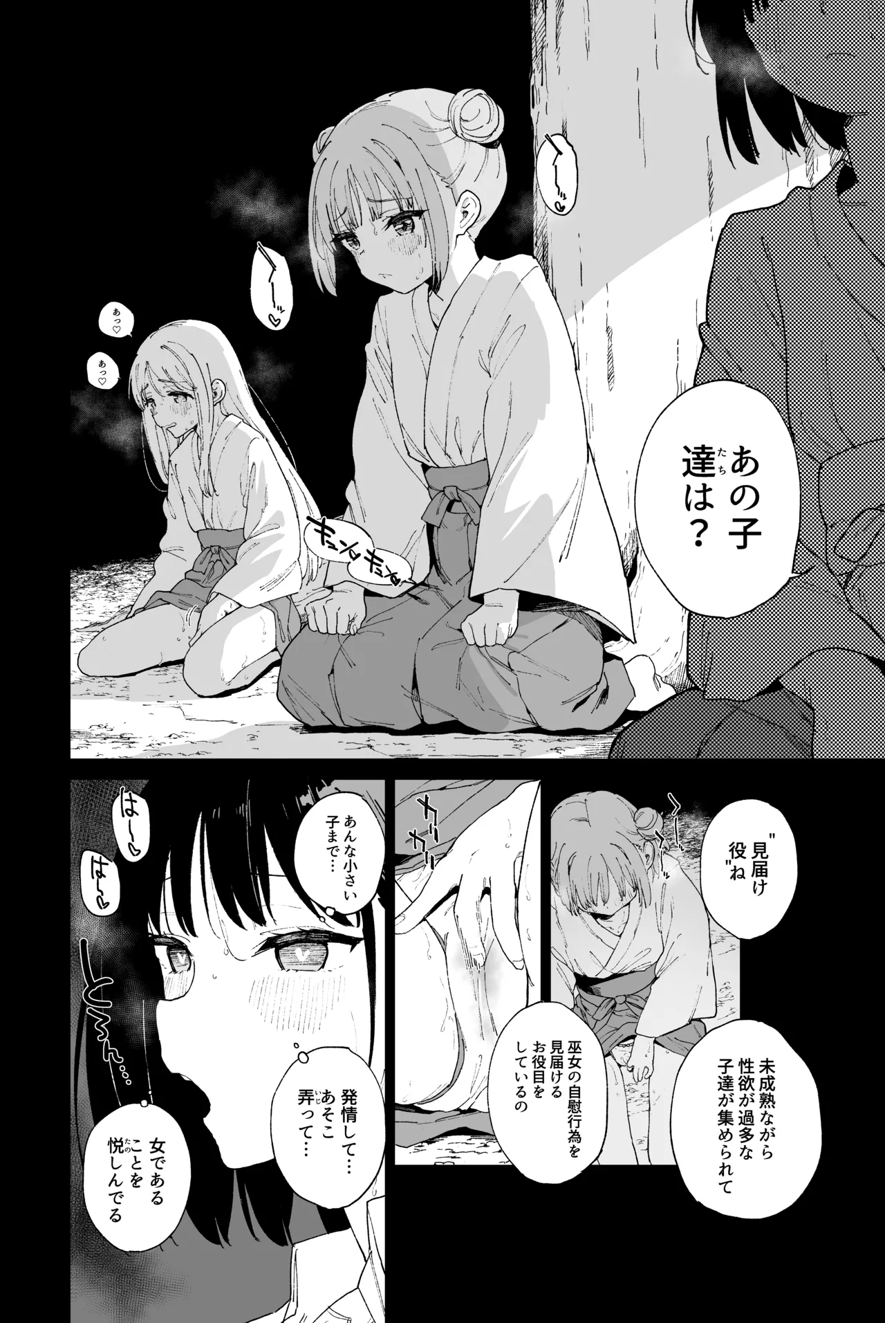 自慰淫習 - Page 28