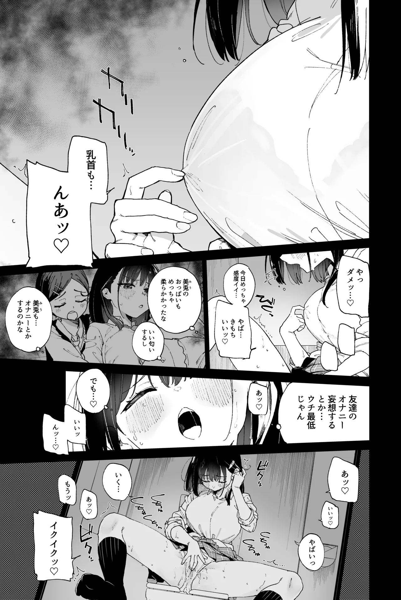 自慰淫習 - Page 9