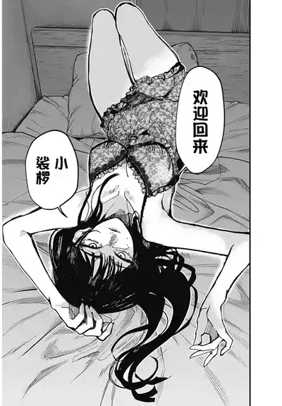 （筒井いつき）我的淫乱傀儡【妈妈我不要学医个人汉化】 9