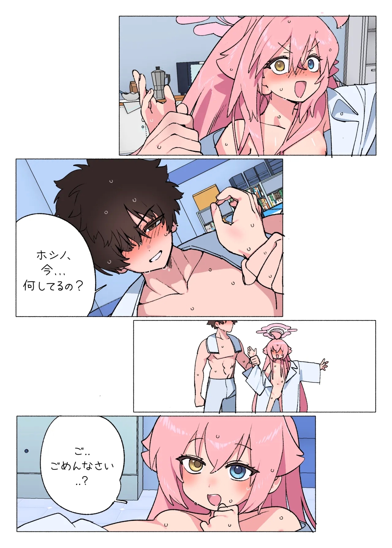 ホシノとセックスしちゃう漫画 - Page 10