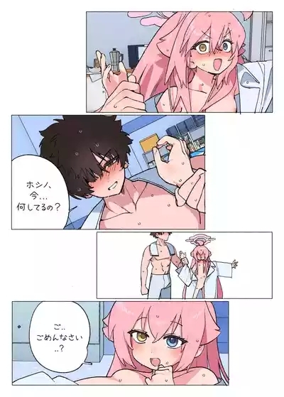 ホシノとセックスしちゃう漫画 10