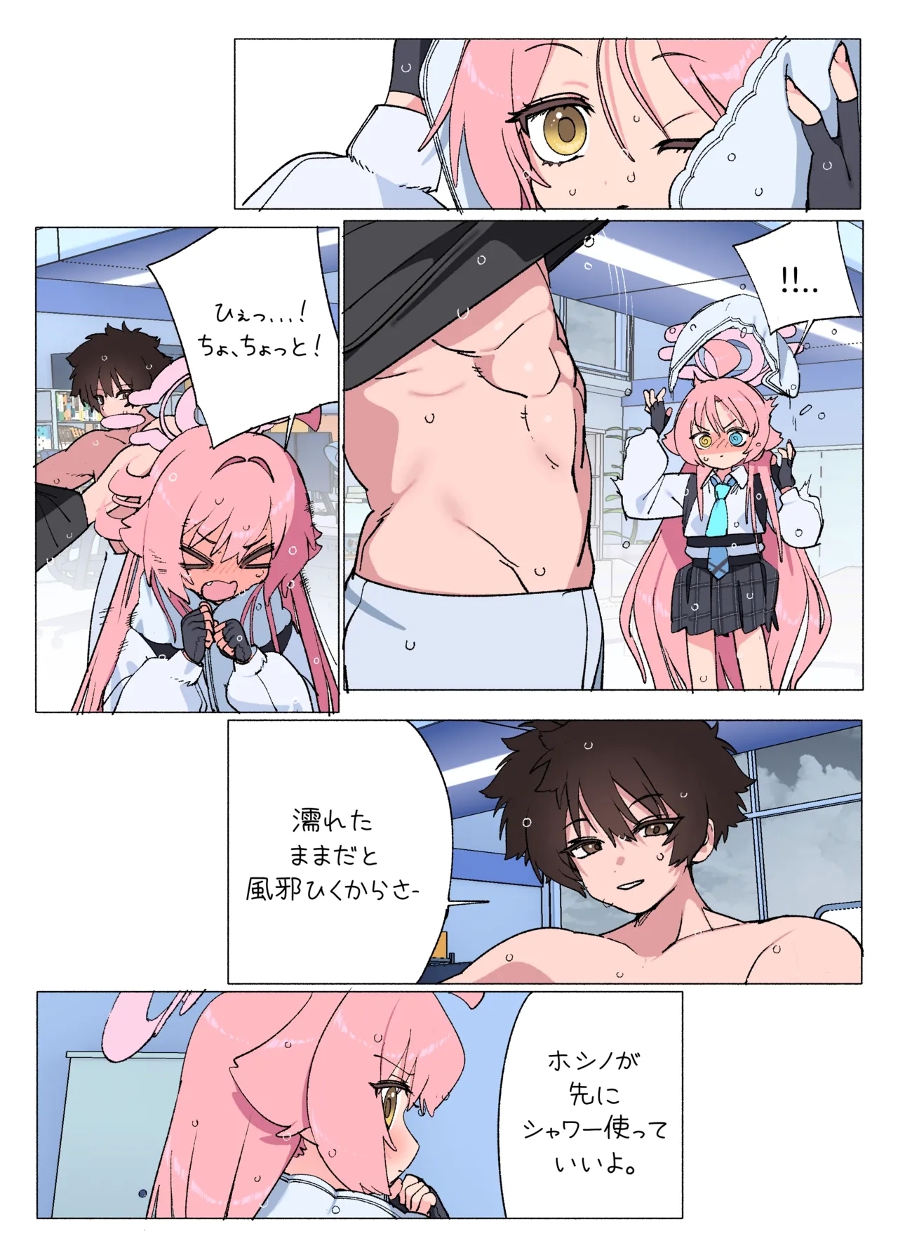 ホシノとセックスしちゃう漫画 - Page 5