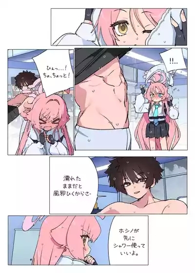 ホシノとセックスしちゃう漫画 5