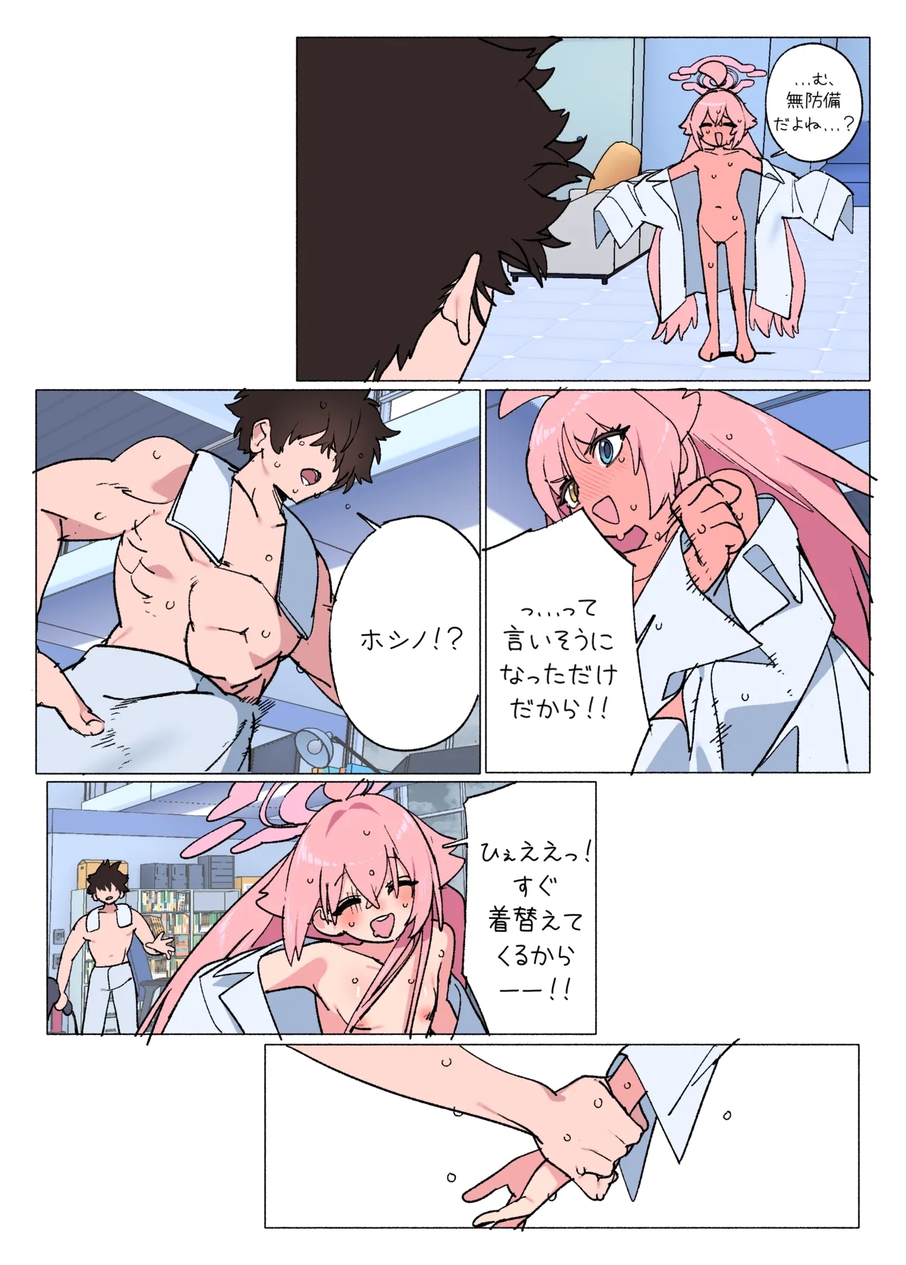ホシノとセックスしちゃう漫画 - Page 9