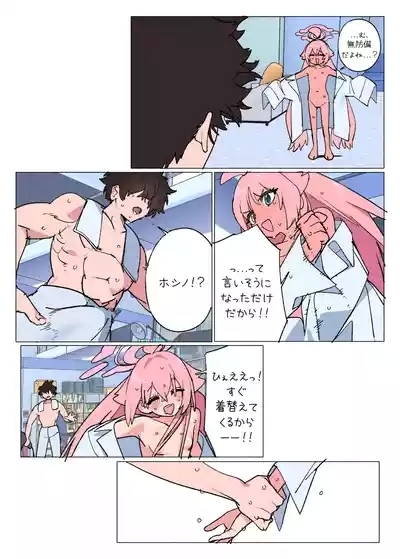 ホシノとセックスしちゃう漫画 9