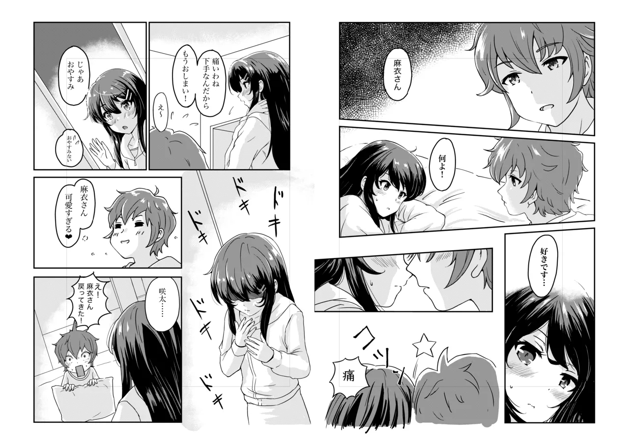 青春ブタ野郎はバニーガール先輩と結ばれる 2