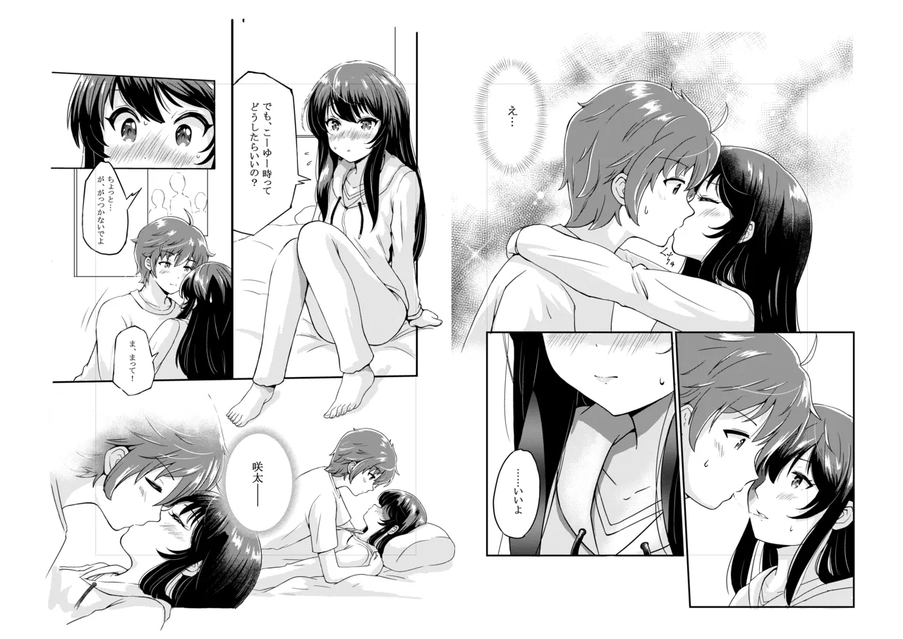 青春ブタ野郎はバニーガール先輩と結ばれる 4