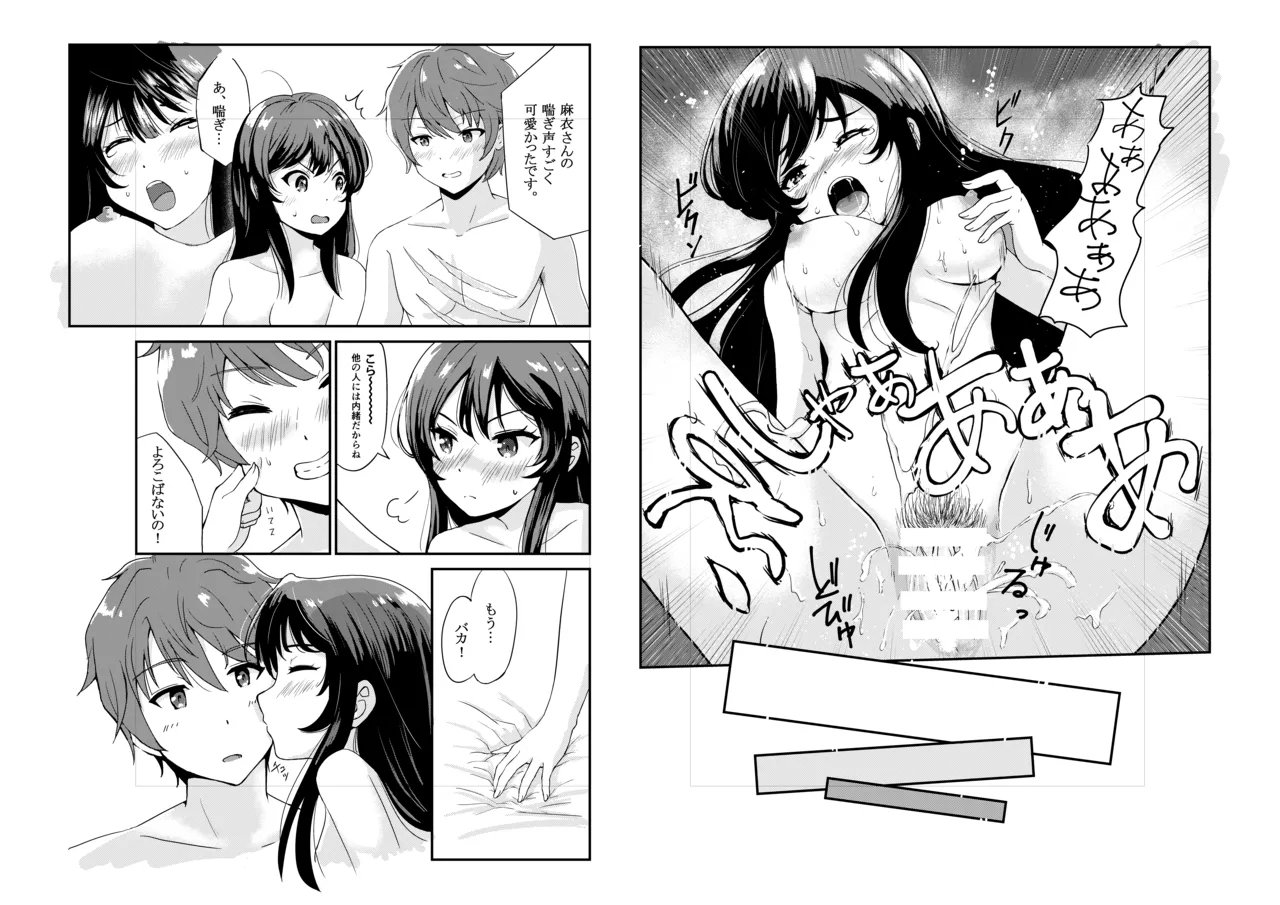 青春ブタ野郎はバニーガール先輩と結ばれる 8