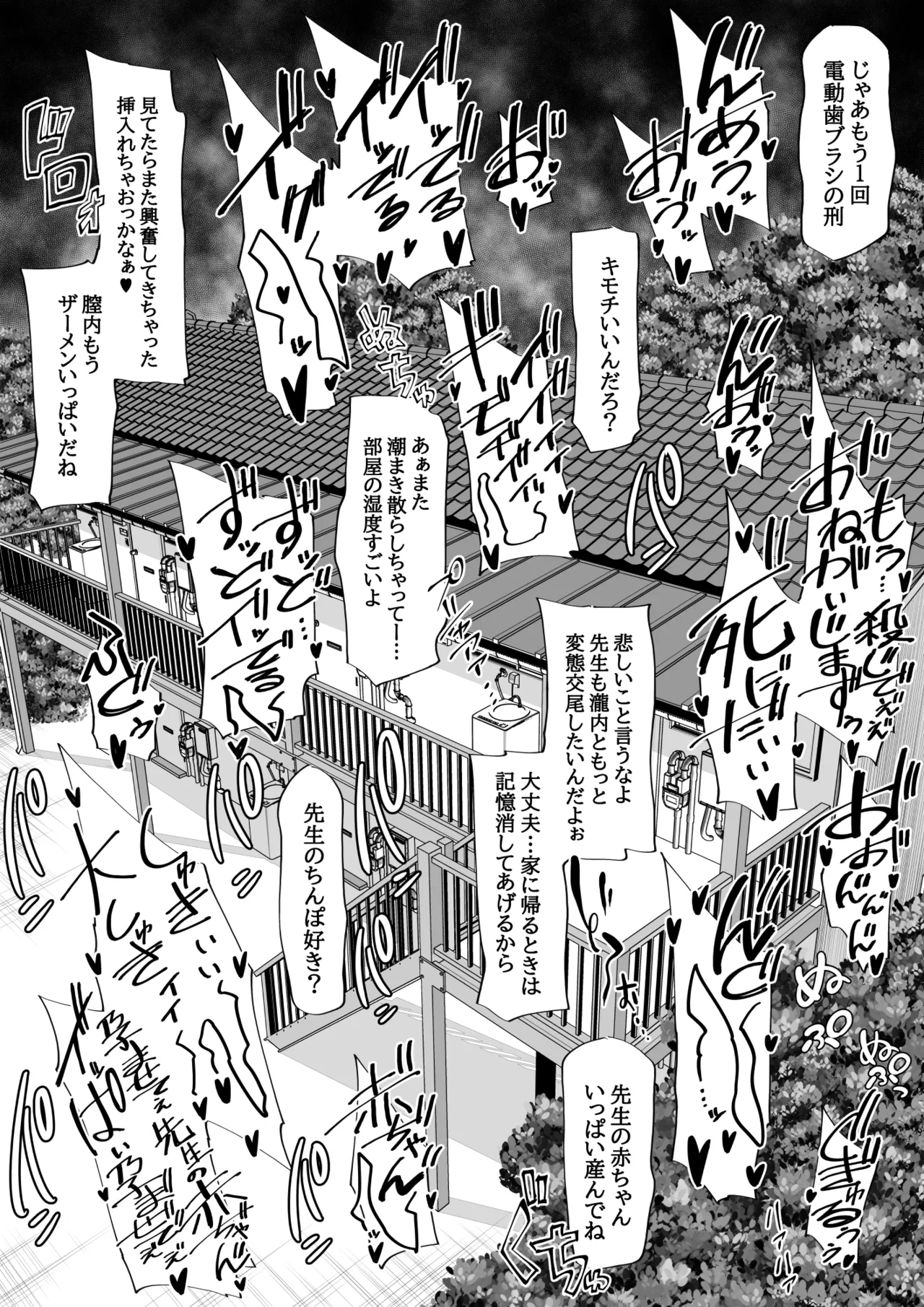 Saimin-jutsu de suimin kan - Page 77