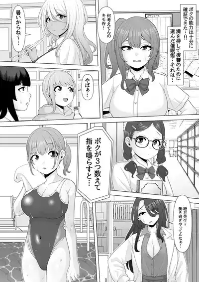 Saimin-jutsu de suimin kan 9