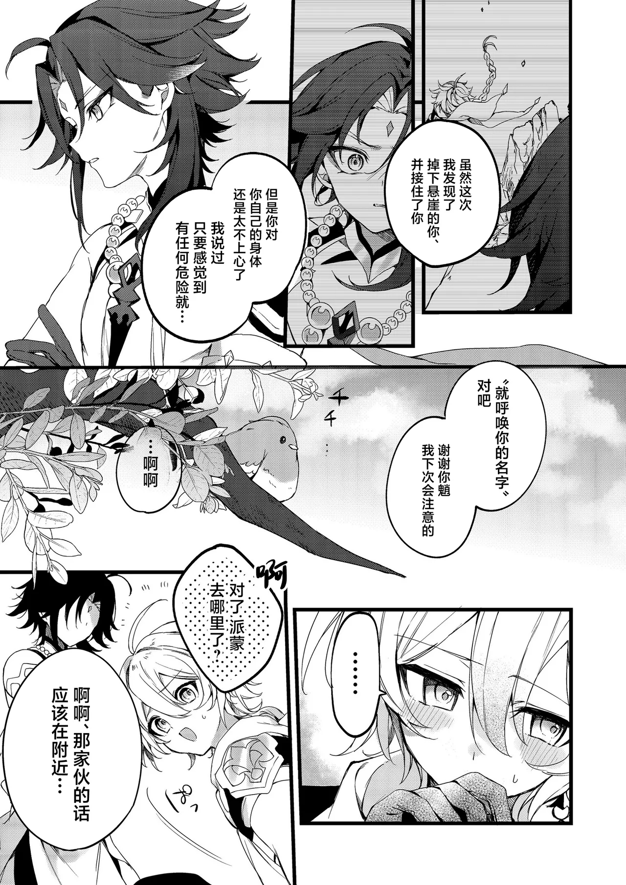 Shinya Reiji ni Kimi no Mono - Page 10