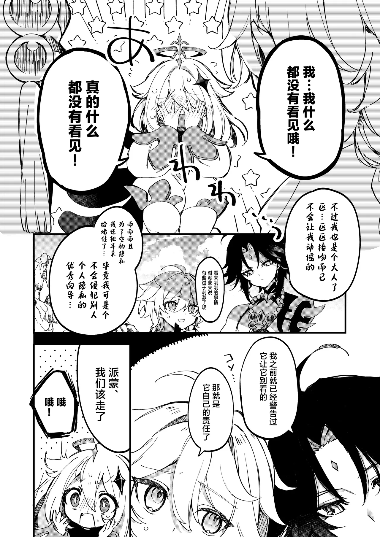 Shinya Reiji ni Kimi no Mono - Page 11