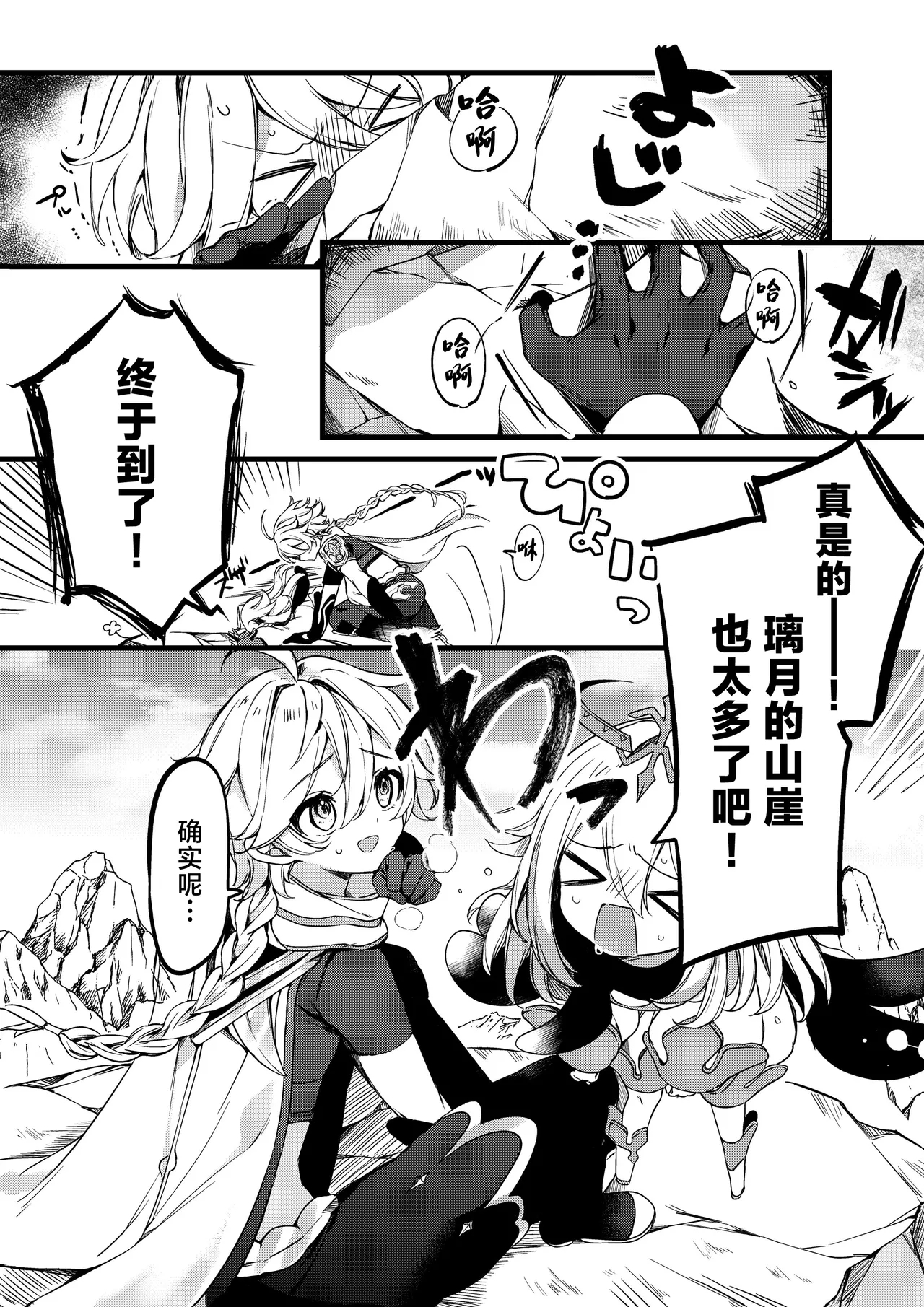 Shinya Reiji ni Kimi no Mono - Page 2