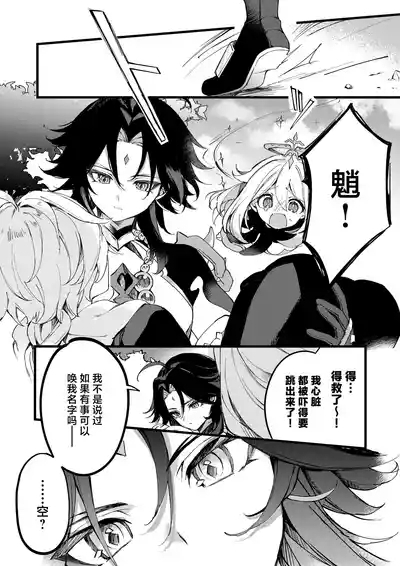 Shinya Reiji ni Kimi no Mono 6