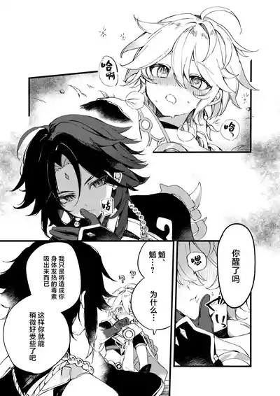 Shinya Reiji ni Kimi no Mono 9